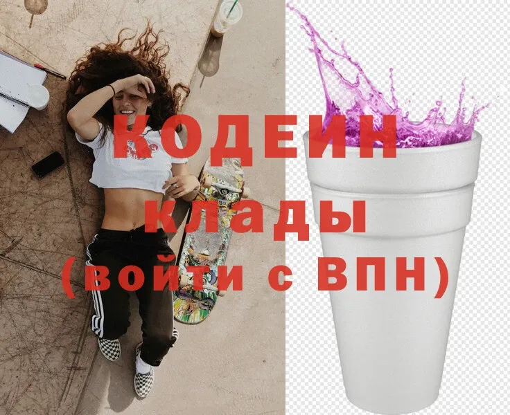 Кодеиновый сироп Lean Purple Drank Таганрог